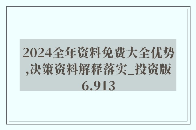 2025正版资料免费公开，词语解析、解释落实与最佳精选