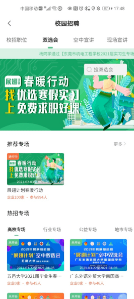 家盛人才信息网，开启高效招聘新篇章