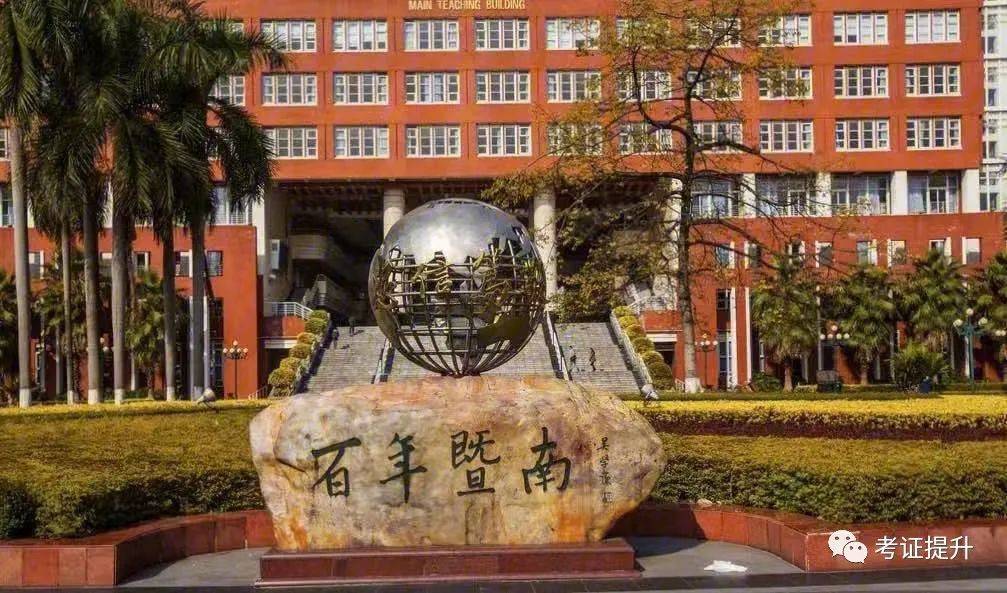 暨南大学自考专升本考试时间详解