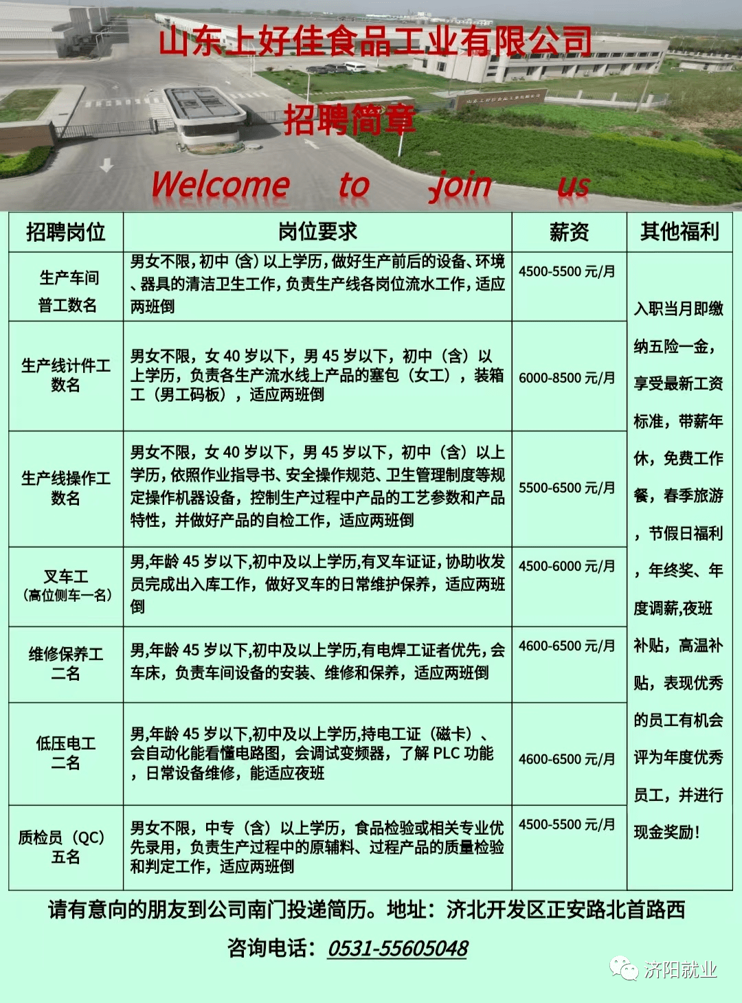 济阳最新招工信息招聘