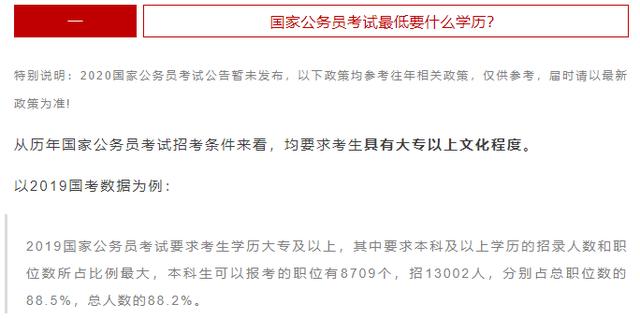 济宁公务员报考条件及学历要求解析