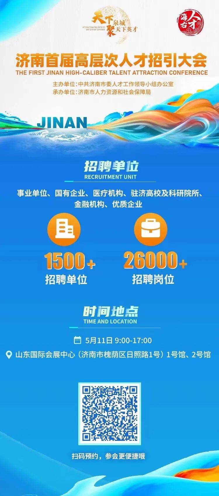 济南招聘，齐鲁人才网助力企业精准引才