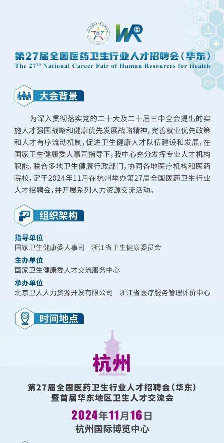 济南卫健委人才招聘网，汇聚医疗英才，共筑健康济南