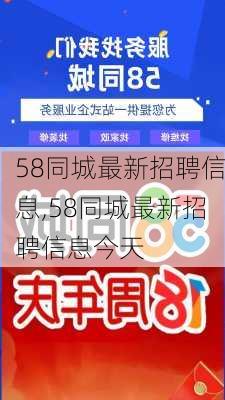 济南58同城招聘网，连接人才与机遇的桥梁