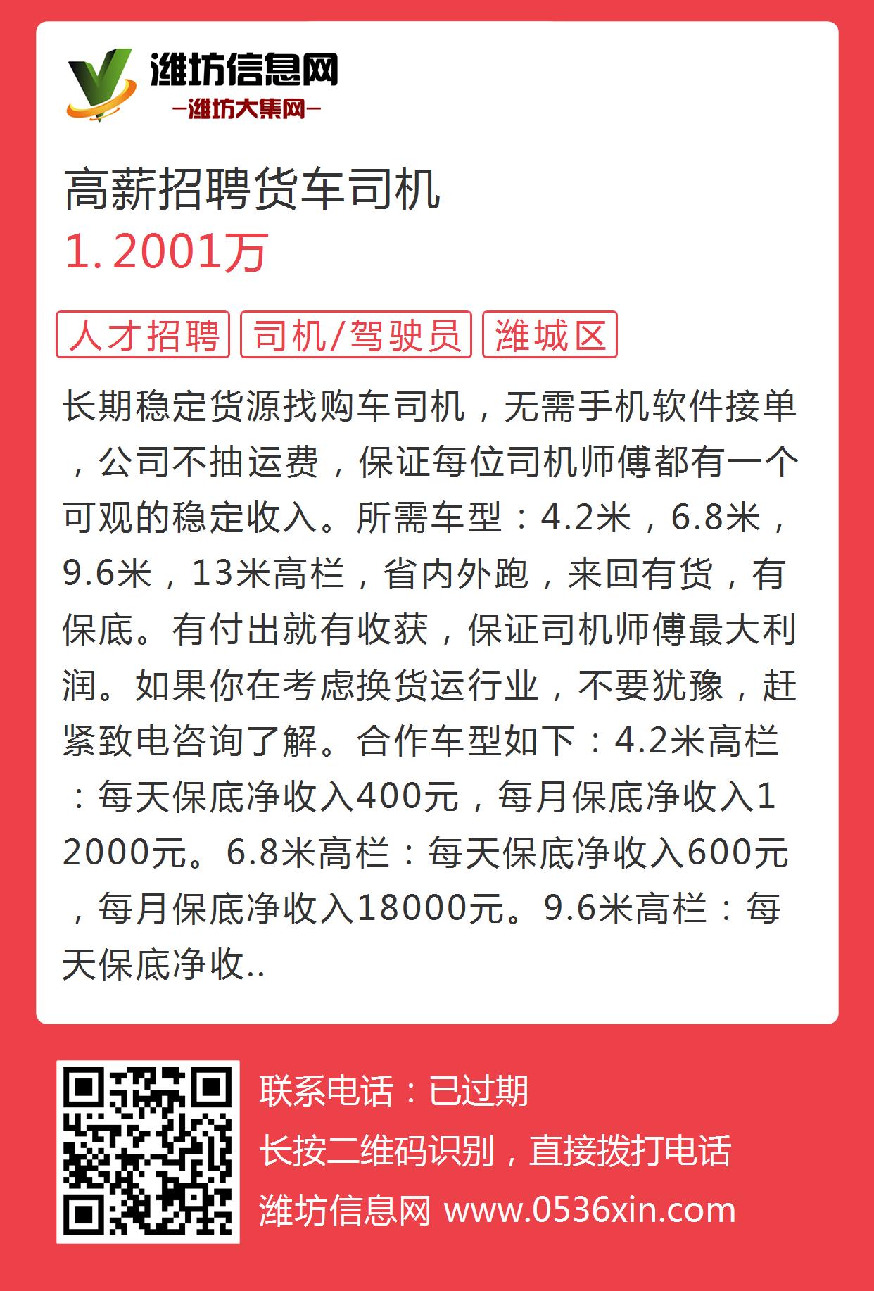 即墨司机招聘网最新招聘，打造高效物流，引领行业新风尚