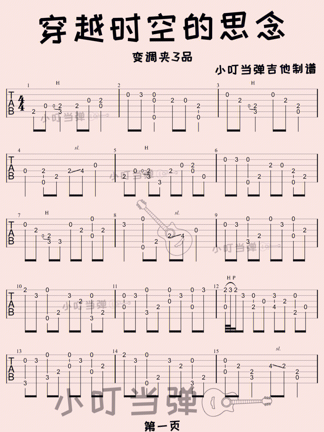 吉他独奏经典老歌金曲，穿越时空的旋律