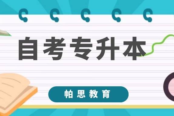 吉林自考专升本，开启职场晋升与自我提升的钥匙