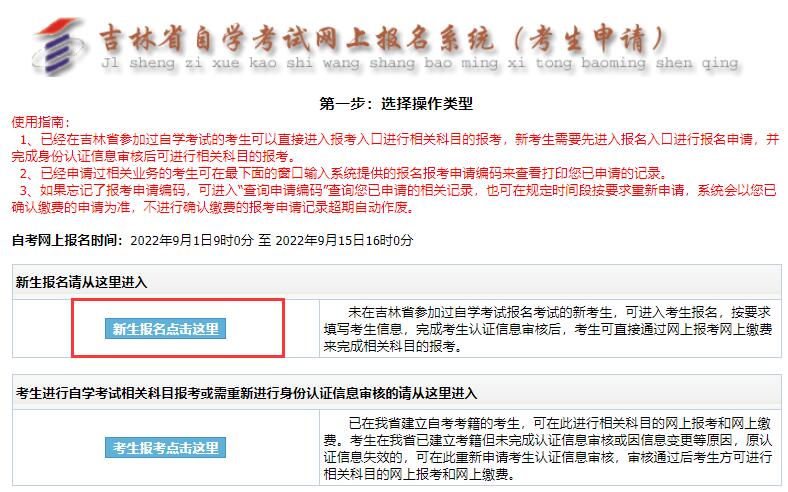 吉林自考网官网报名指南，全面了解自考报名流程与注意事项