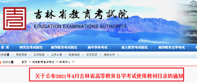 吉林省自学考试网，开启终身学习的智慧之门