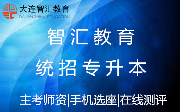 吉林省统招专升本，提升学历，开启人生新篇章