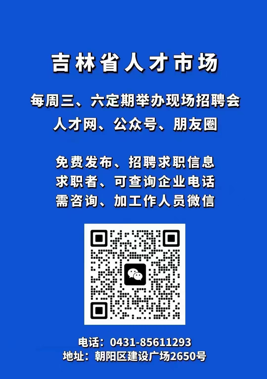 鸡西安居人才招聘信息网，汇聚英才，共筑未来