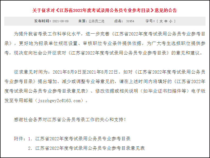 惠安公务员报考条件要求详解