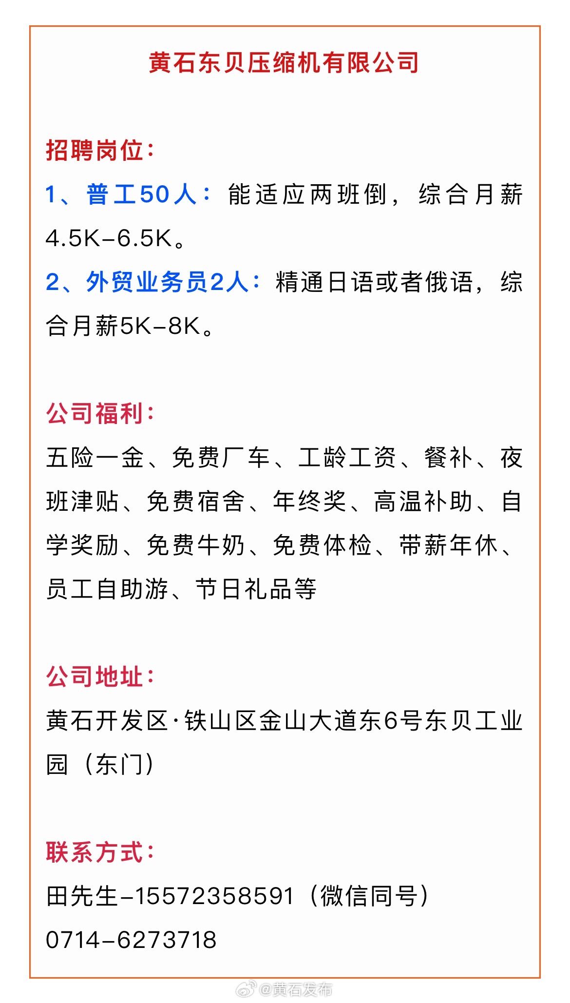 黄石冶钢人才招聘信息网，打造钢铁行业人才新高地