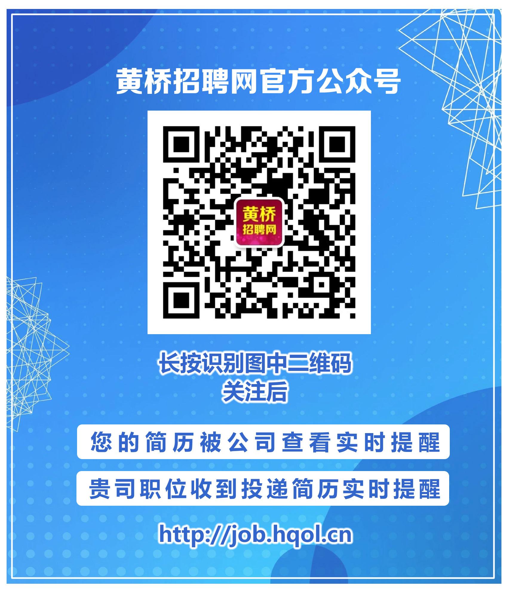 黄桥招聘网，连接企业与人才的桥梁