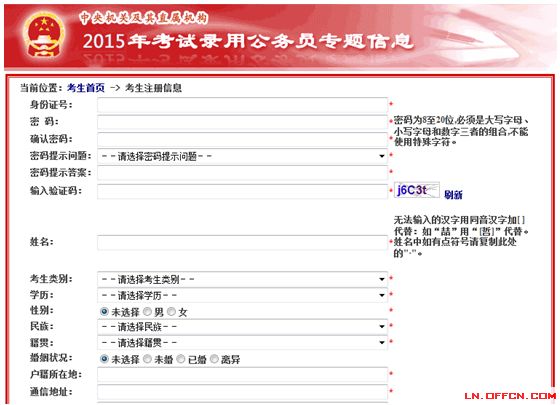 环艺公务员报考条件详解