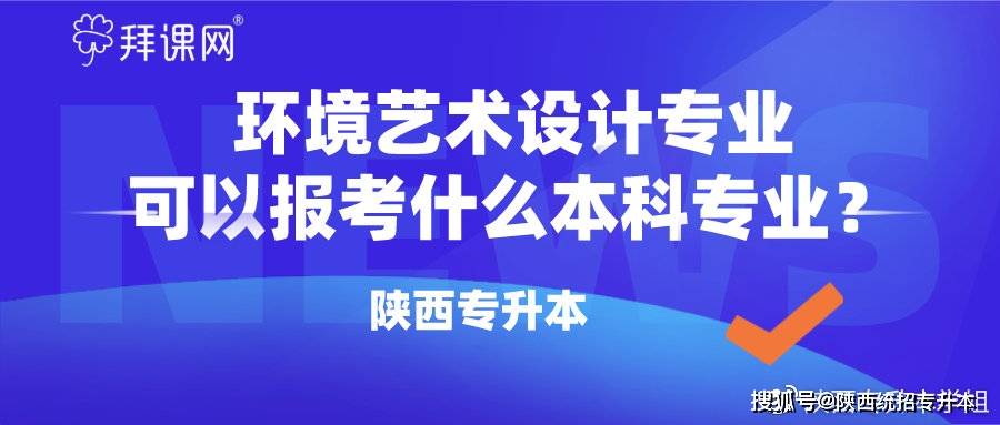 环境艺术设计专升本考试科目解析