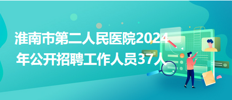 淮南招工最新招聘信息