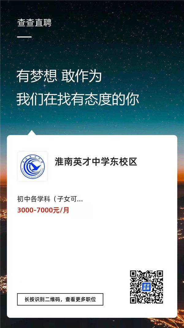 淮南教师人才招聘信息，汇聚英才，共筑教育梦想