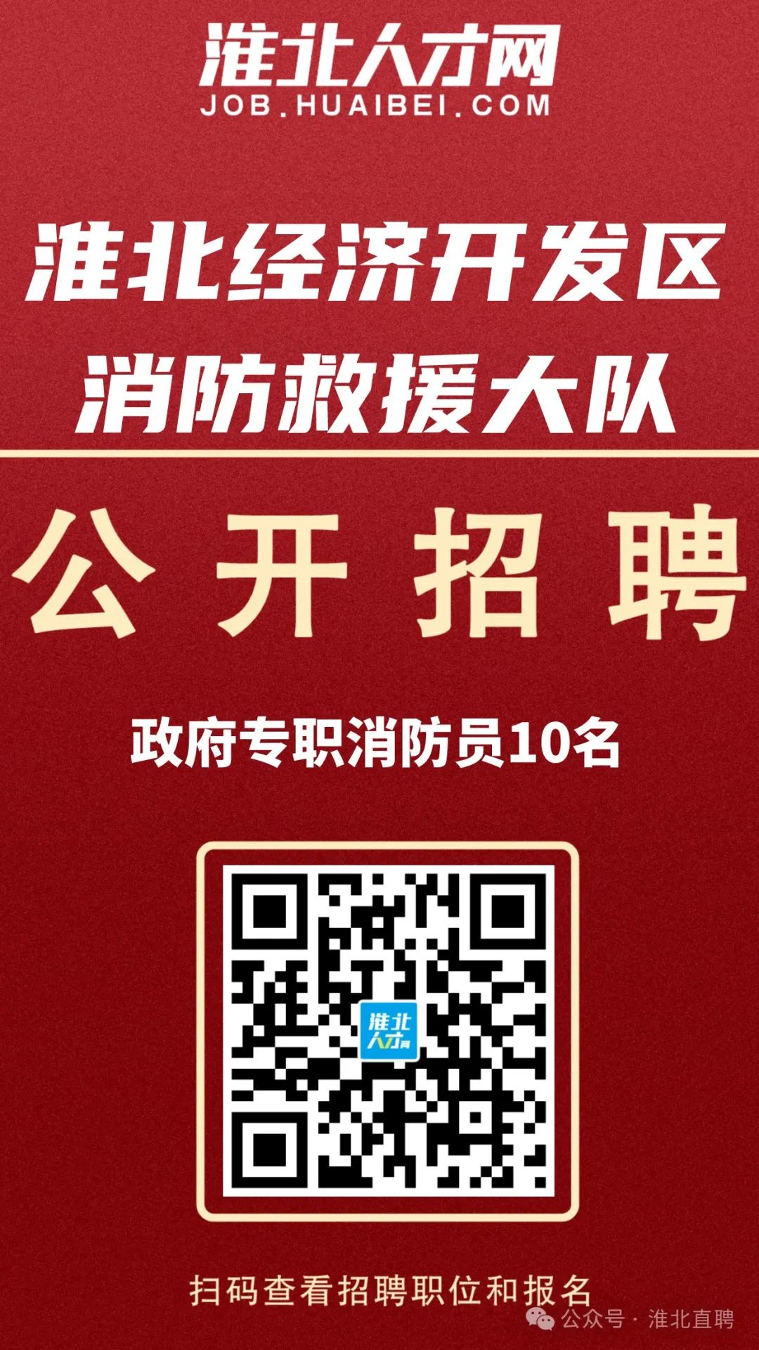 淮北招聘网，连接企业与人才的桥梁