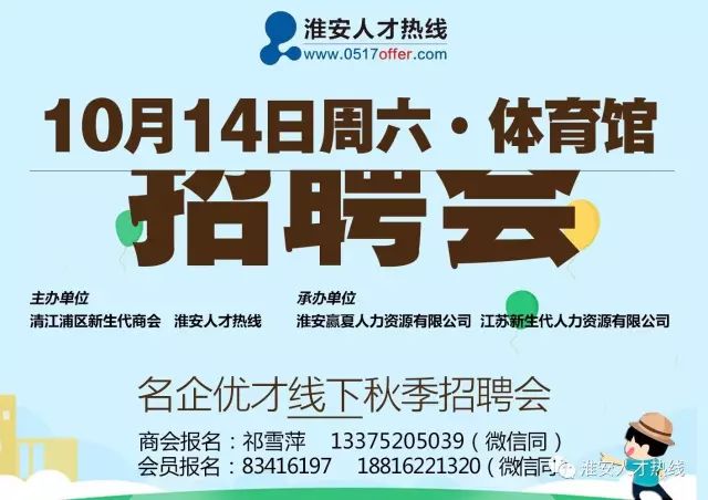 淮安区人才网最新招聘，开启职业生涯新篇章