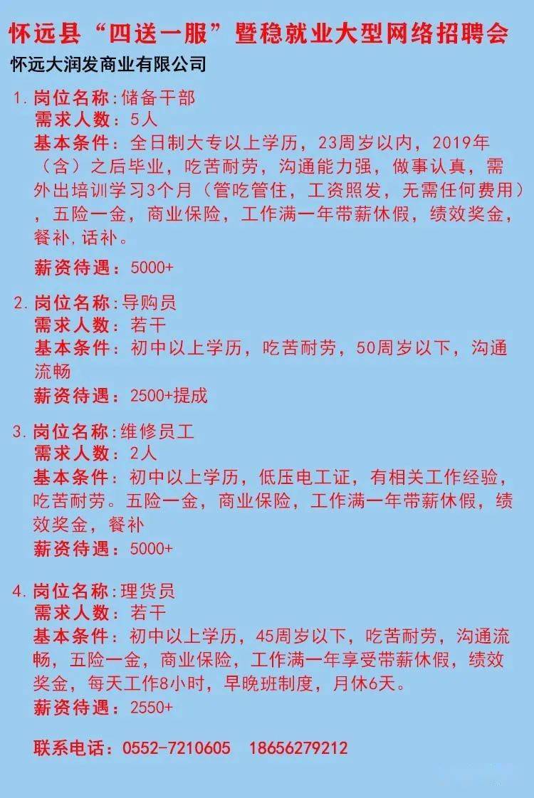 怀远招工销售信息最新招聘