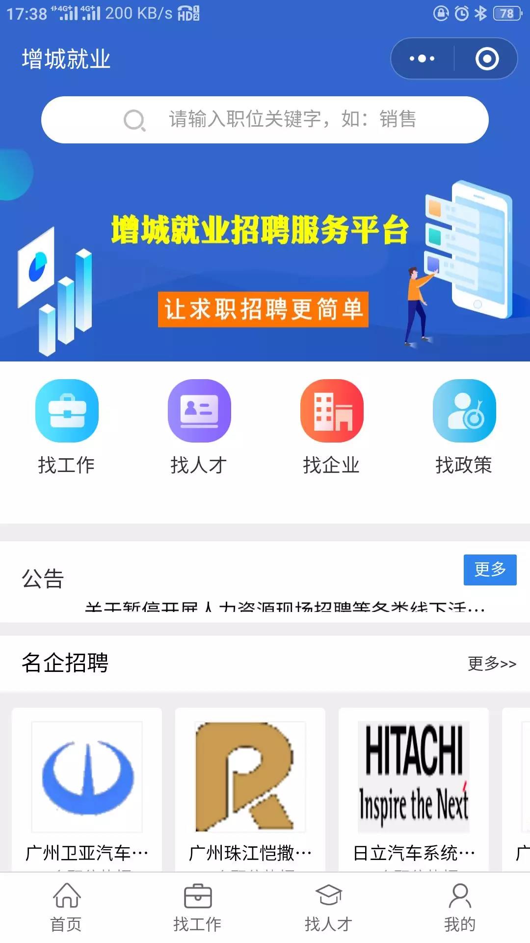 航城直聘人才网最新招聘，开启职场新篇章