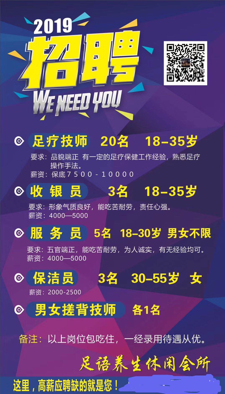 杭州足疗师人才招聘网，挖掘潜力，共创未来