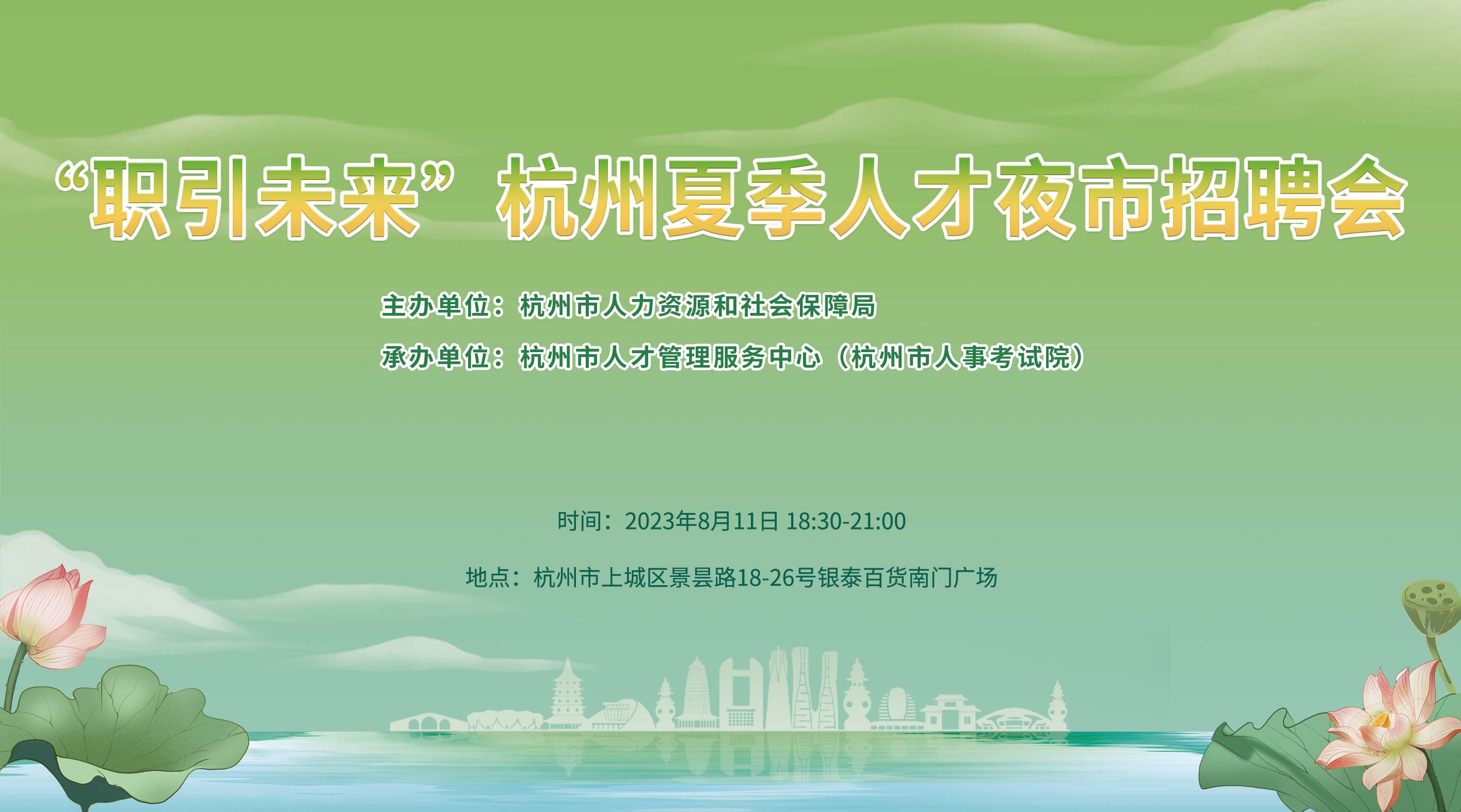 杭州招聘人才网，汇聚英才，共筑未来