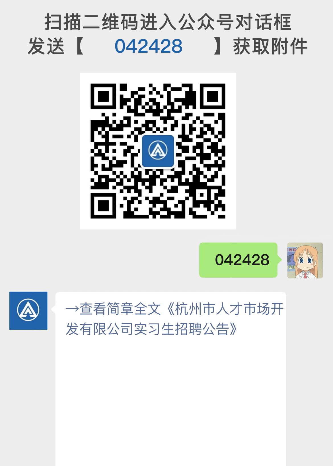 杭州招聘人才市场在哪里？