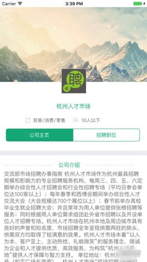 杭州有哪些人才招聘网